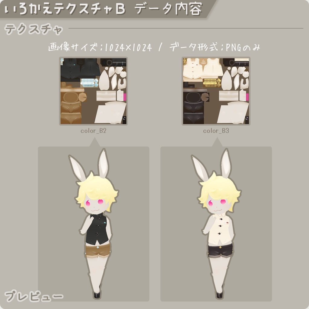 【ロポさん/エトセトラ】いろかえテクスチャ / ケモノクロ