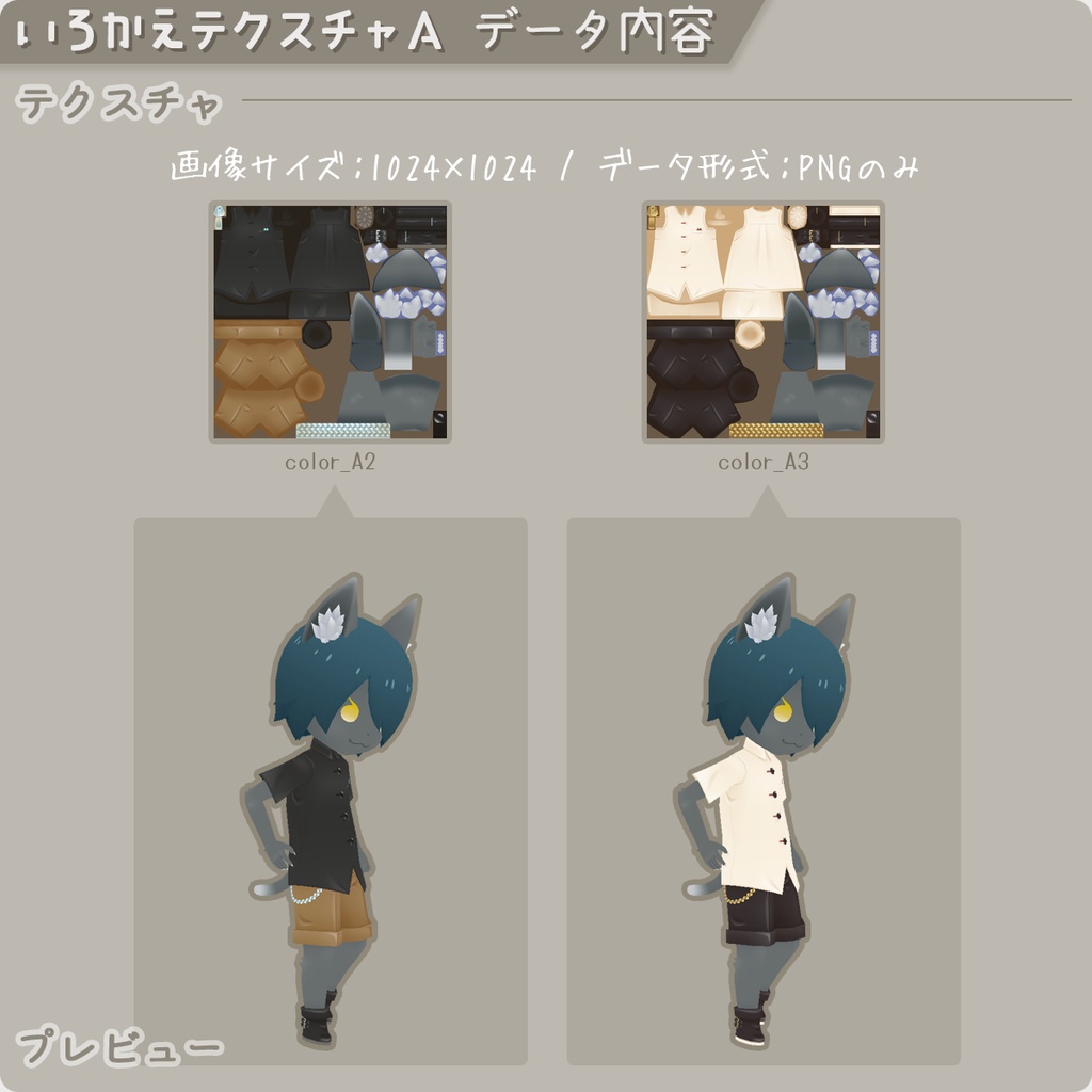 【ロポさん/エトセトラ】いろかえテクスチャ / ケモノクロ