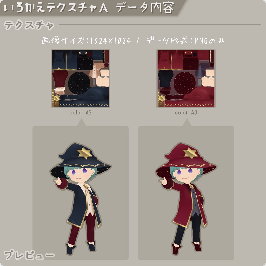 【ロポさん/エトセトラ】いろかえテクスチャ / マジカル