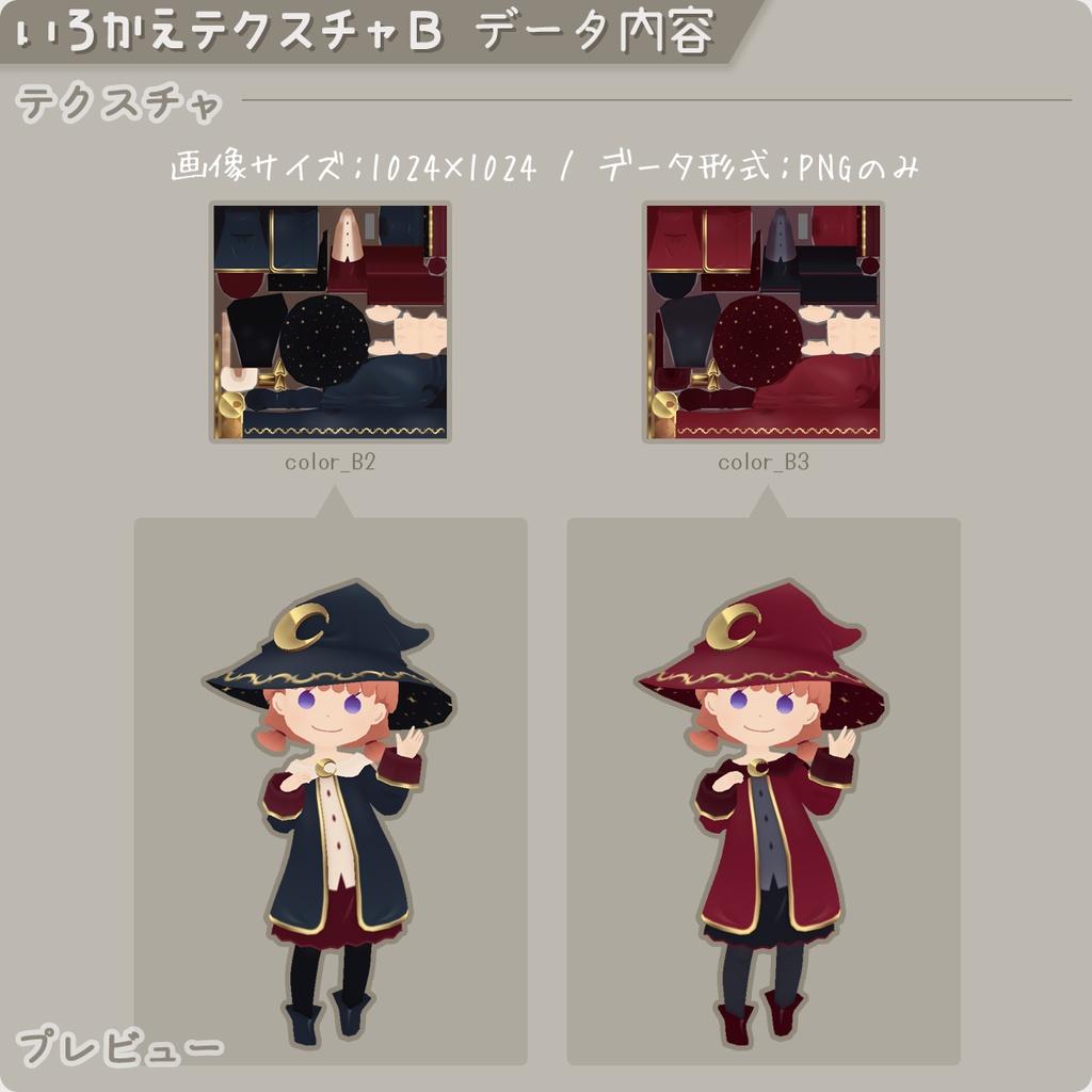 【ロポさん/エトセトラ】いろかえテクスチャ / マジカル