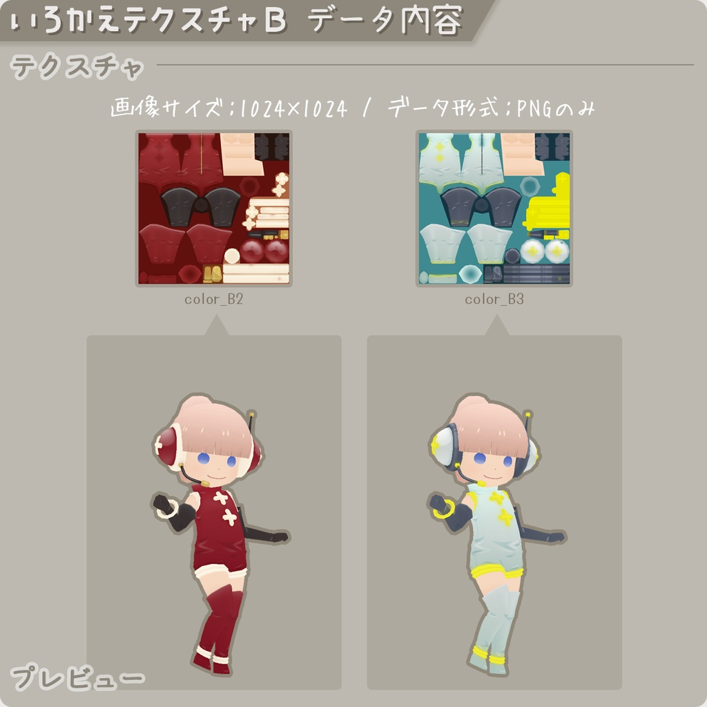 【ロポさん/エトセトラ】いろかえテクスチャ / ネオン