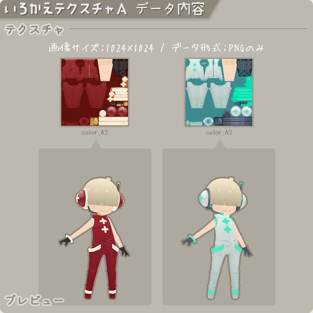 【ロポさん/エトセトラ】いろかえテクスチャ / ネオン