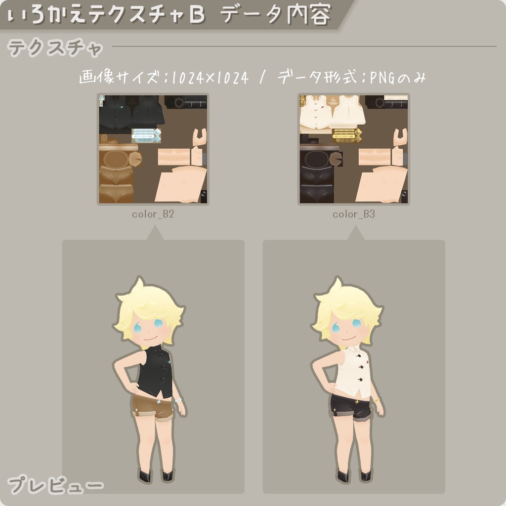 【ロポさん/エトセトラ】いろかえテクスチャ / モノクロ