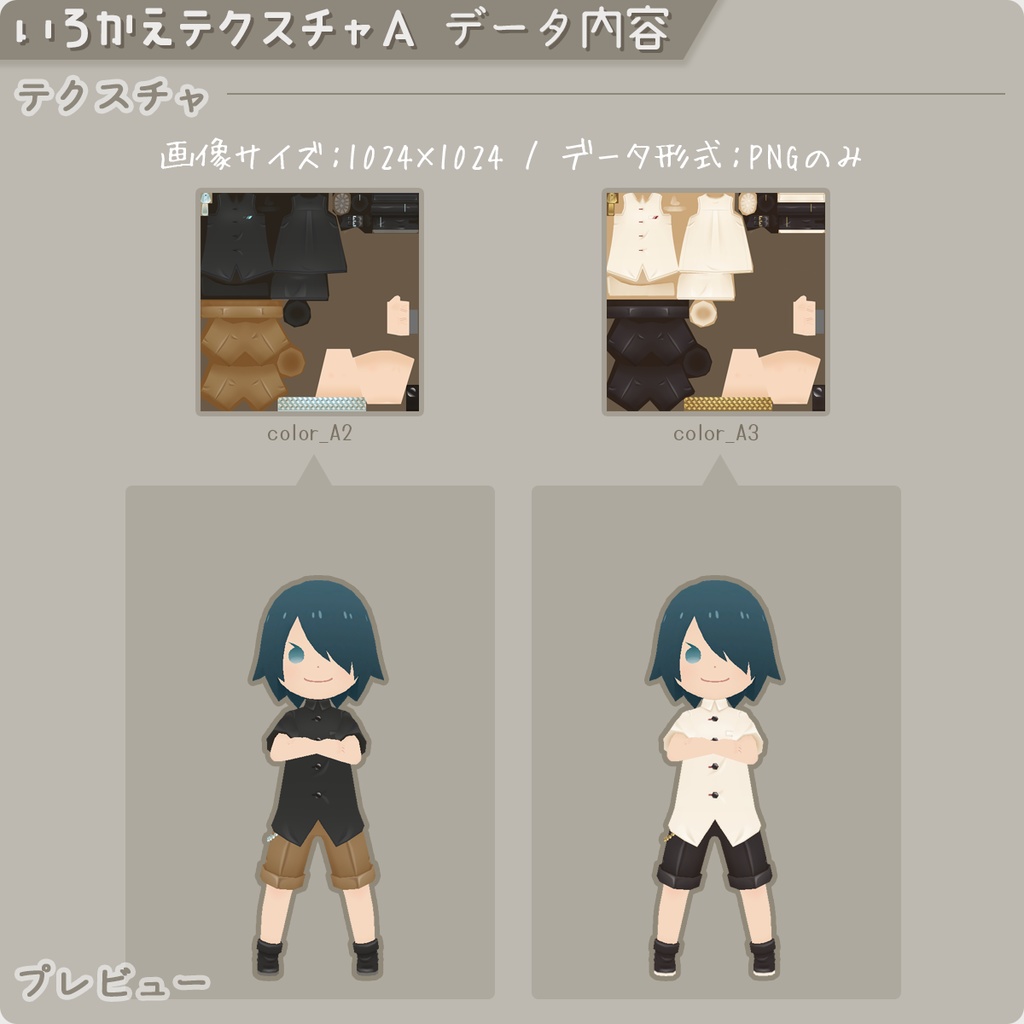 【ロポさん/エトセトラ】いろかえテクスチャ / モノクロ