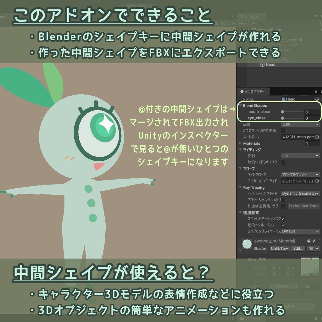 Blenderアドオン:中間シェイプの作成&FBX出力【FBX Shape Key In-Between】