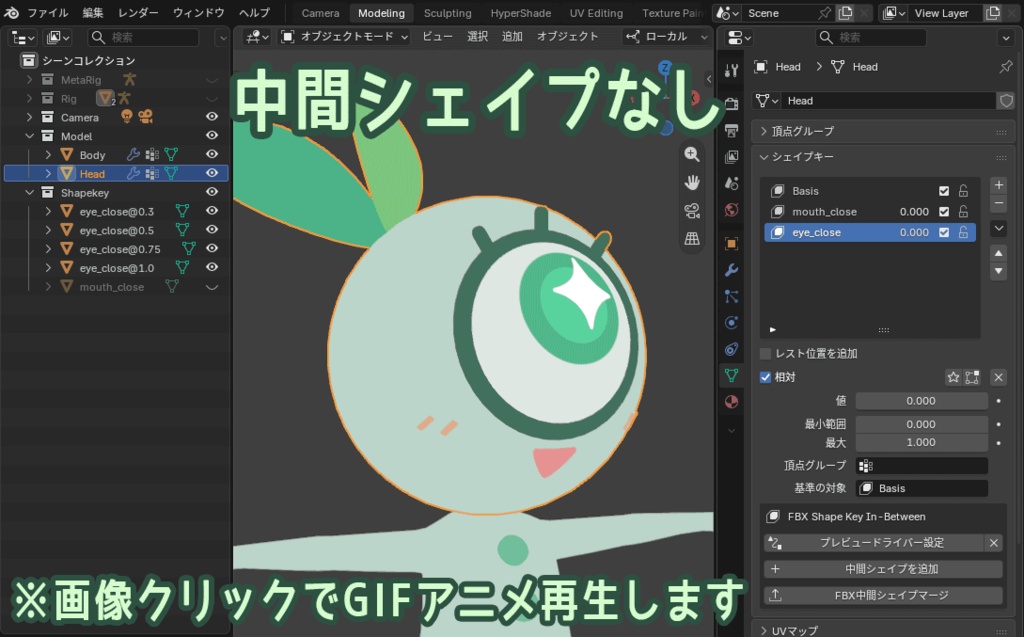 Blenderアドオン:中間シェイプの作成&FBX出力【FBX Shape Key In-Between】