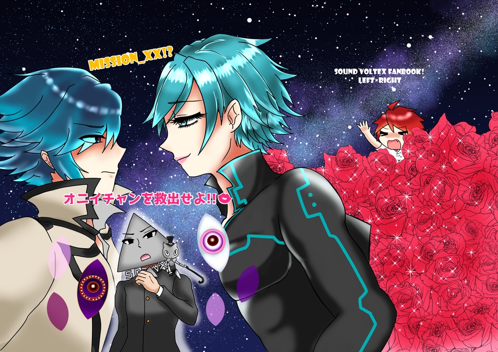 MISSION_XX!? オニイチャンを救出せよ!!