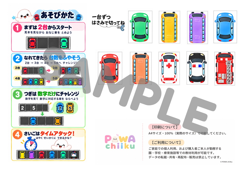 数字と色の車マッチング