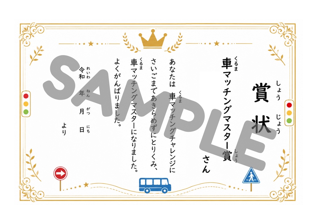 数字と色の車マッチング