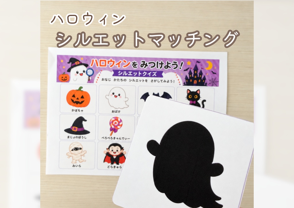 【期間限定　無料】ハロウィン シルエットクイズ