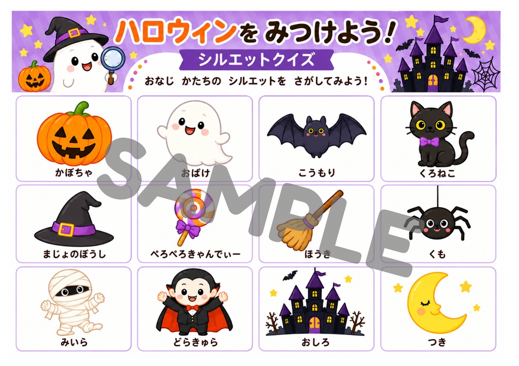 【期間限定 無料】ハロウィン シルエットクイズ