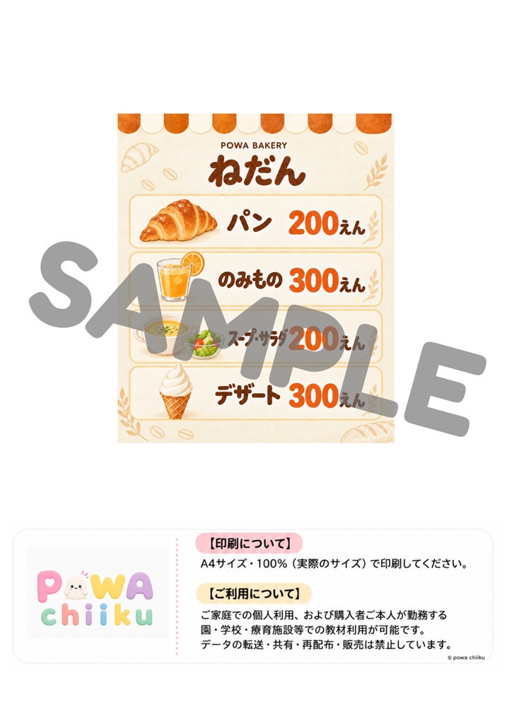 【お得な2点セット】パン屋さんごっこ&ベーカリーマッチング|2歳から楽しめる教材