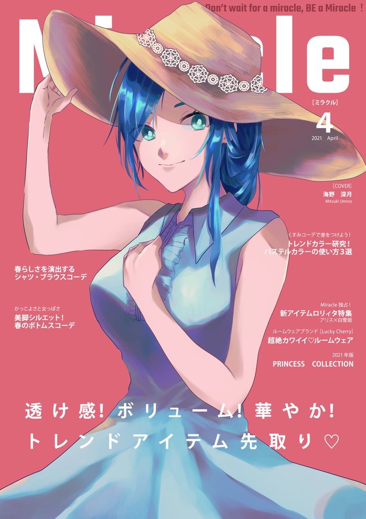 ファッション雑誌【Milacle】