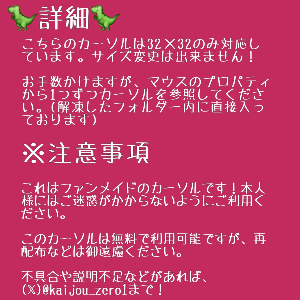 🦖白亜獣斗のマウスカーソル🦖 (ファンメイド)