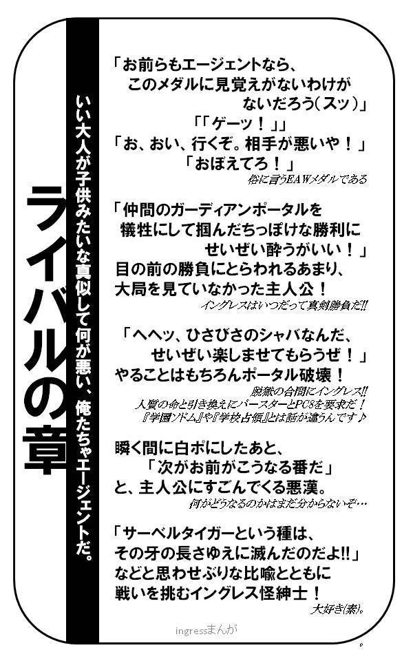 世に出るのが本当に早すぎたingressまんがリマスターズ(β1.05)