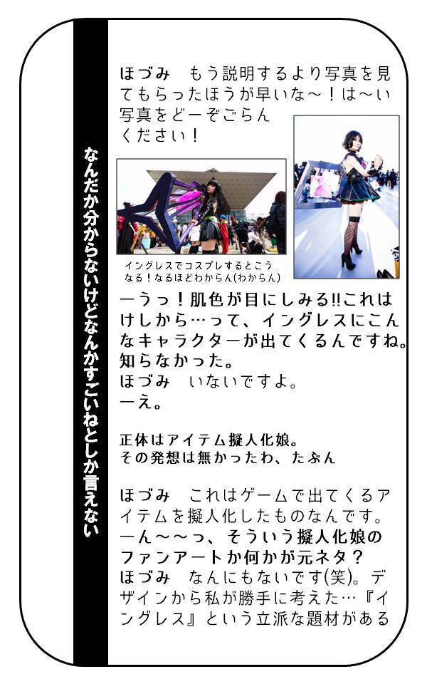 【無料版】INGRESSでコスプレやってる女の子に「INGRESSでコスプレってどういう事?」などと聞いてきた。