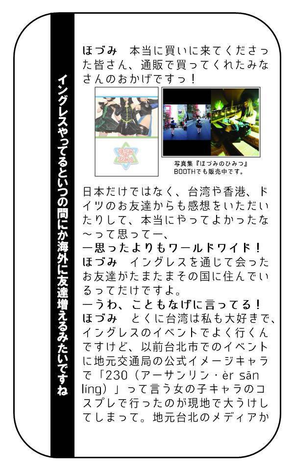 【無料版】INGRESSでコスプレやってる女の子に「INGRESSでコスプレってどういう事?」などと聞いてきた。