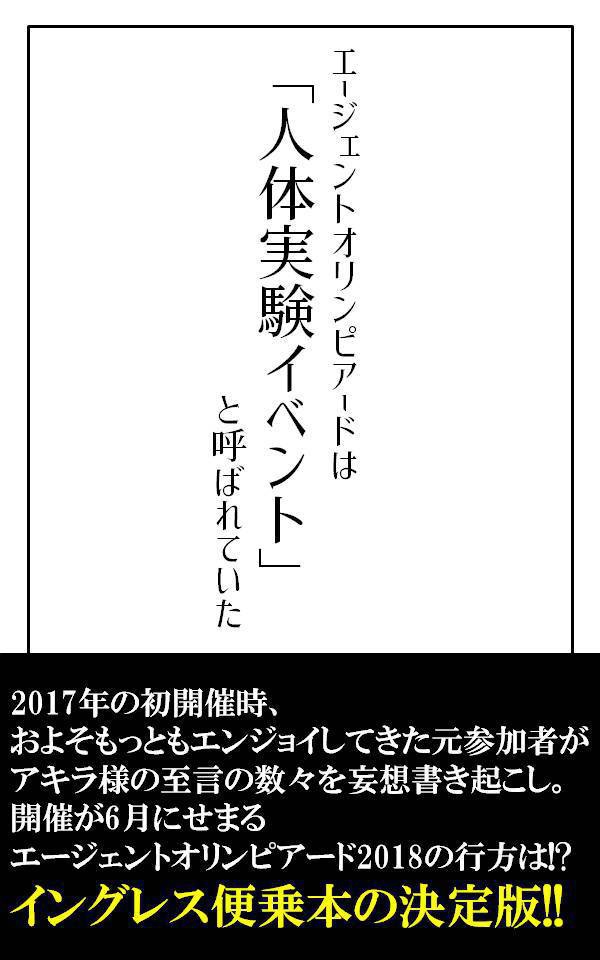 【INGRESS】エージェントオリンピアードは「人体実験イベント」と呼ばれていた。