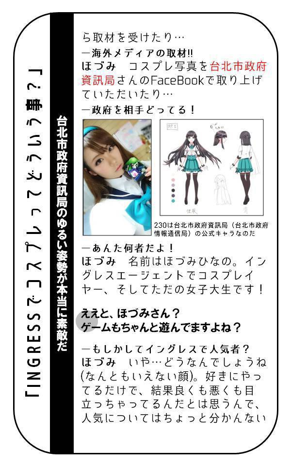 INGRESSでコスプレやってる女の子に「INGRESSでコスプレってどういう事?」などと聞いてきた。