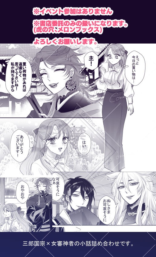 【三郎国宗×女審神者本】ありのままで