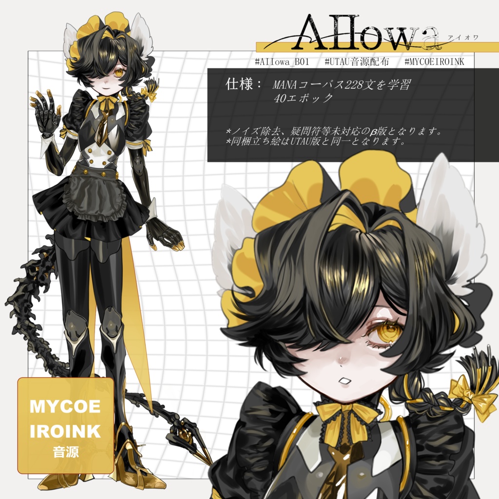 MYCOEIROINK/AIIOWA_B01【無料配布】
