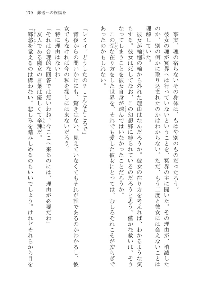 葬送への祝福を