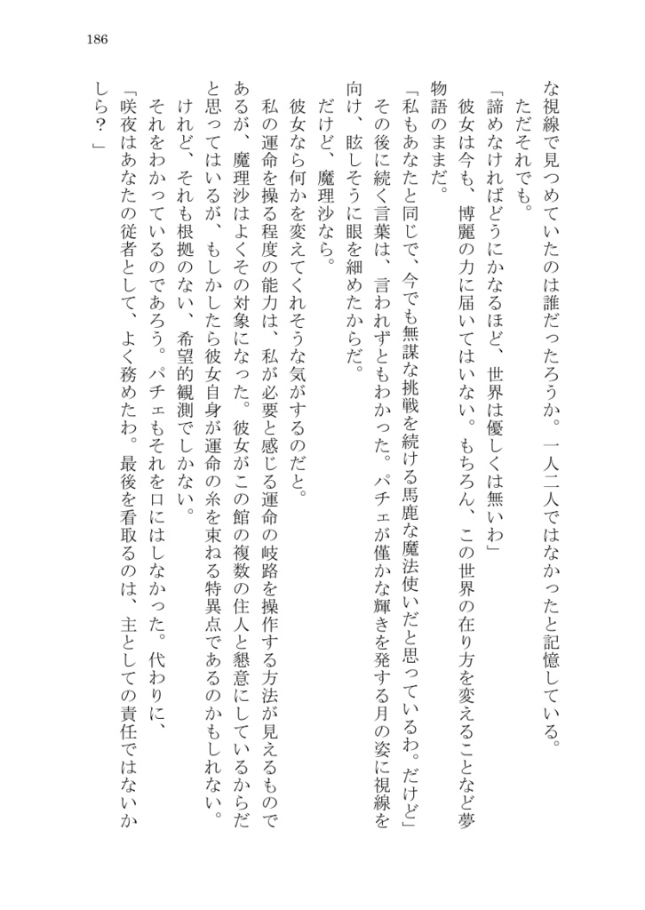 葬送への祝福を