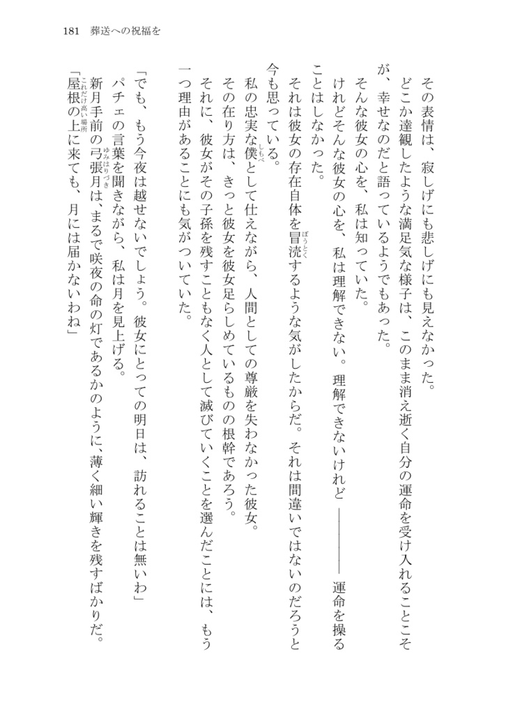 葬送への祝福を