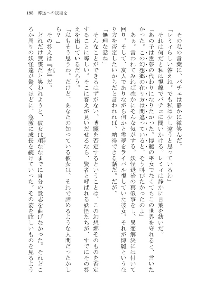 葬送への祝福を