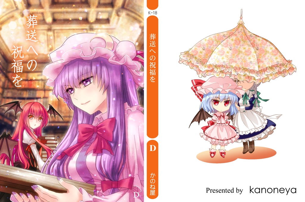 葬送への祝福を