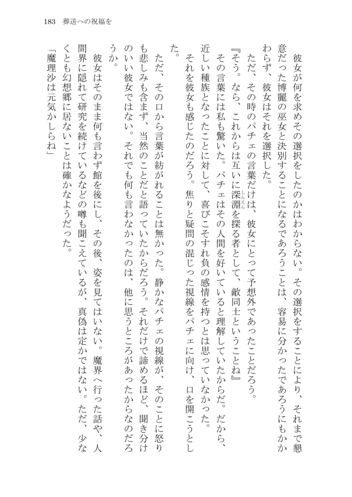 葬送への祝福を