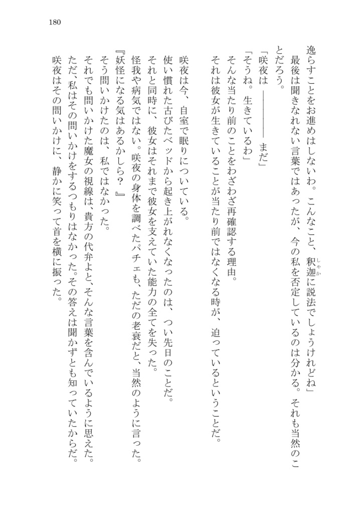 葬送への祝福を