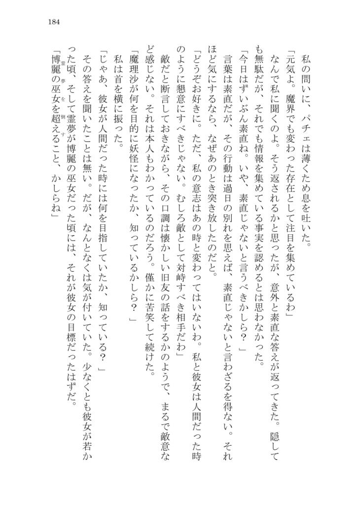 葬送への祝福を