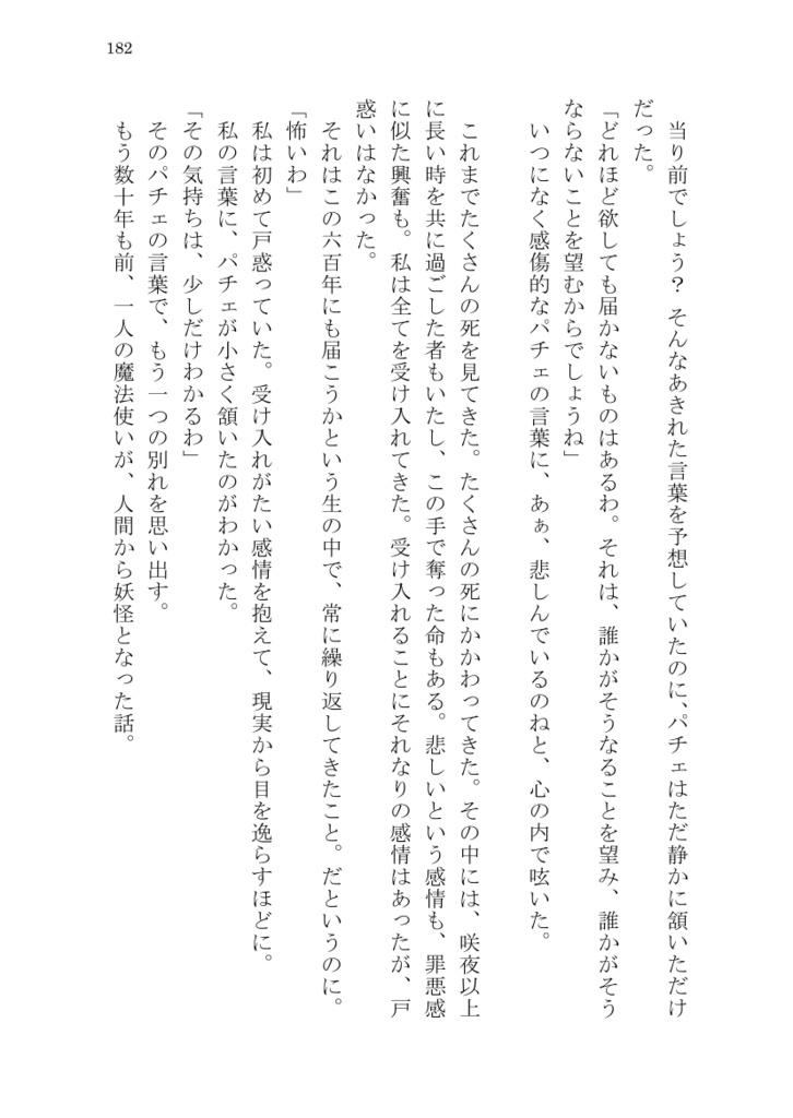 葬送への祝福を