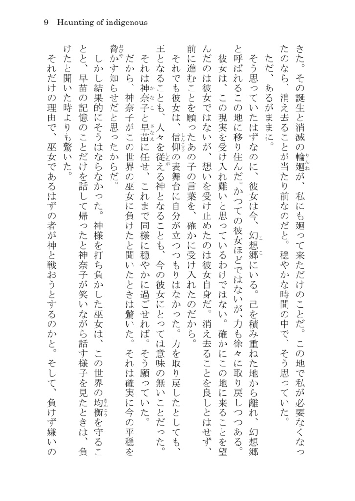 Haunting of Indigenous 風伯譚Ex