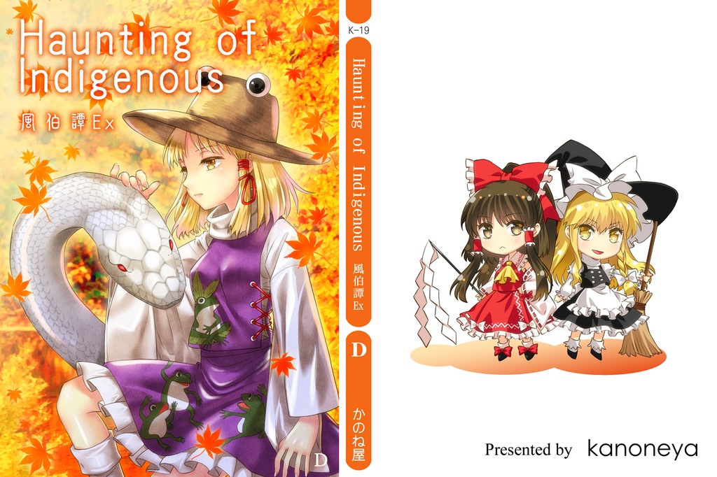 Haunting of Indigenous 風伯譚Ex