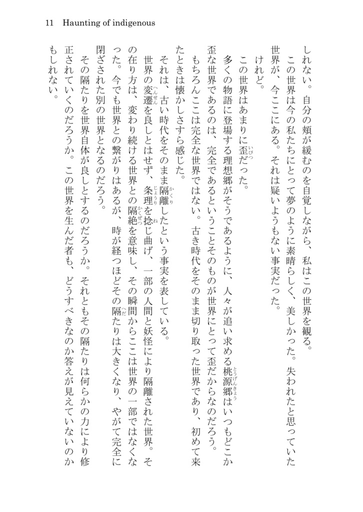 Haunting of Indigenous 風伯譚Ex