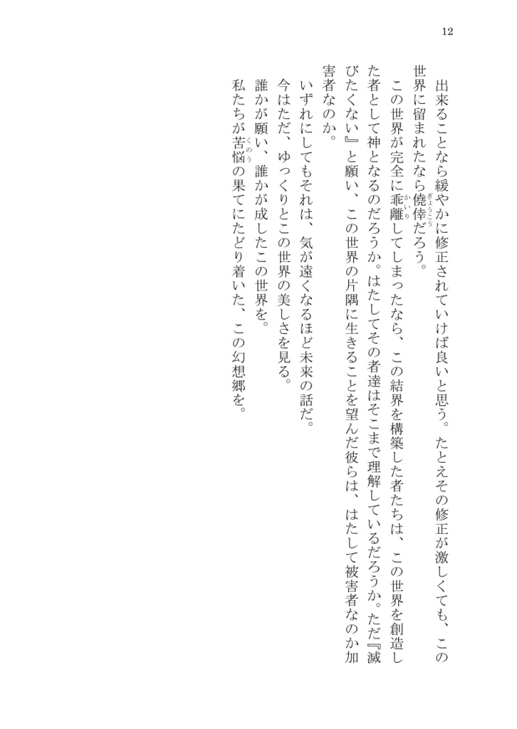 Haunting of Indigenous 風伯譚Ex