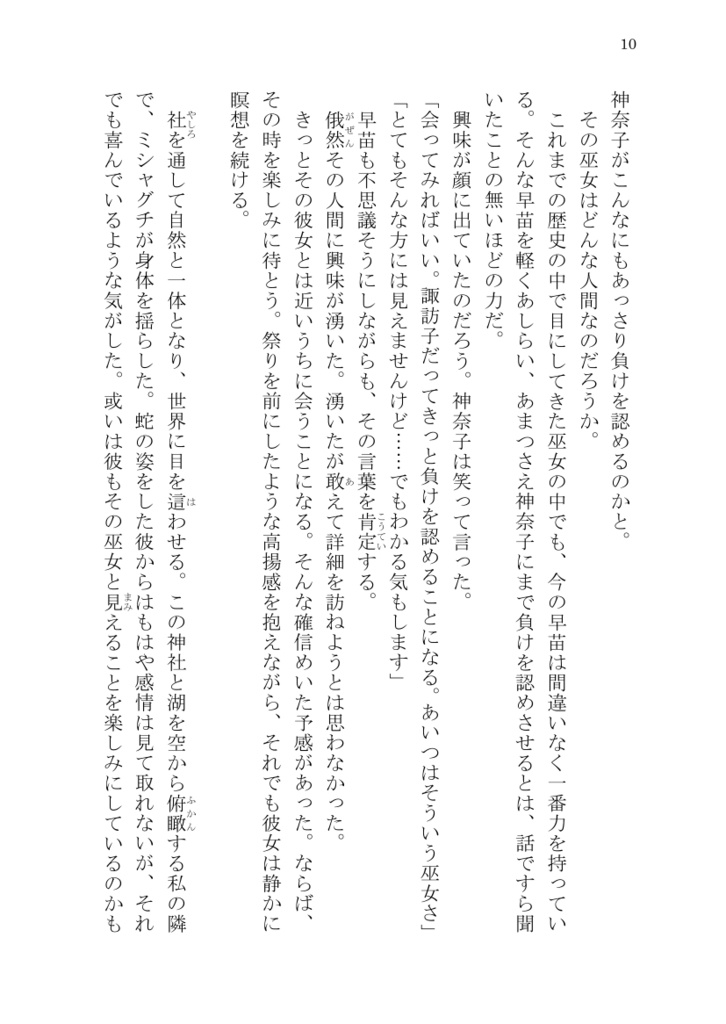 Haunting of Indigenous 風伯譚Ex