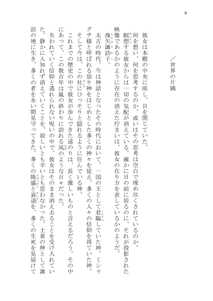 Haunting of Indigenous 風伯譚Ex