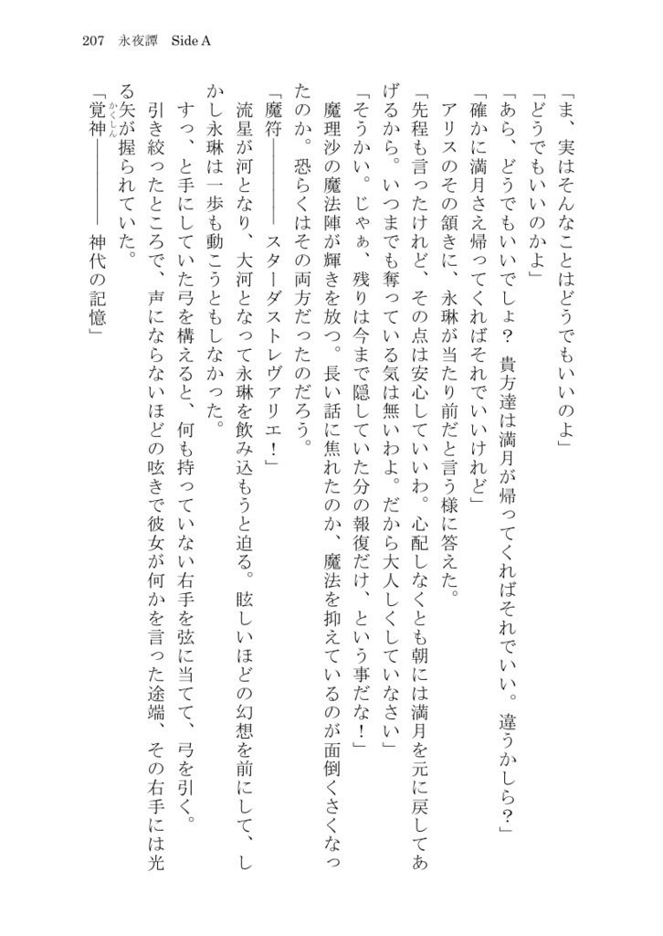 永夜譚 SideA