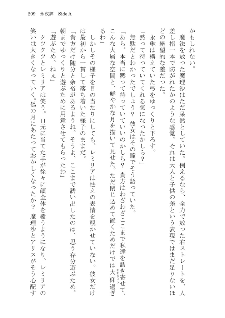 永夜譚 SideA