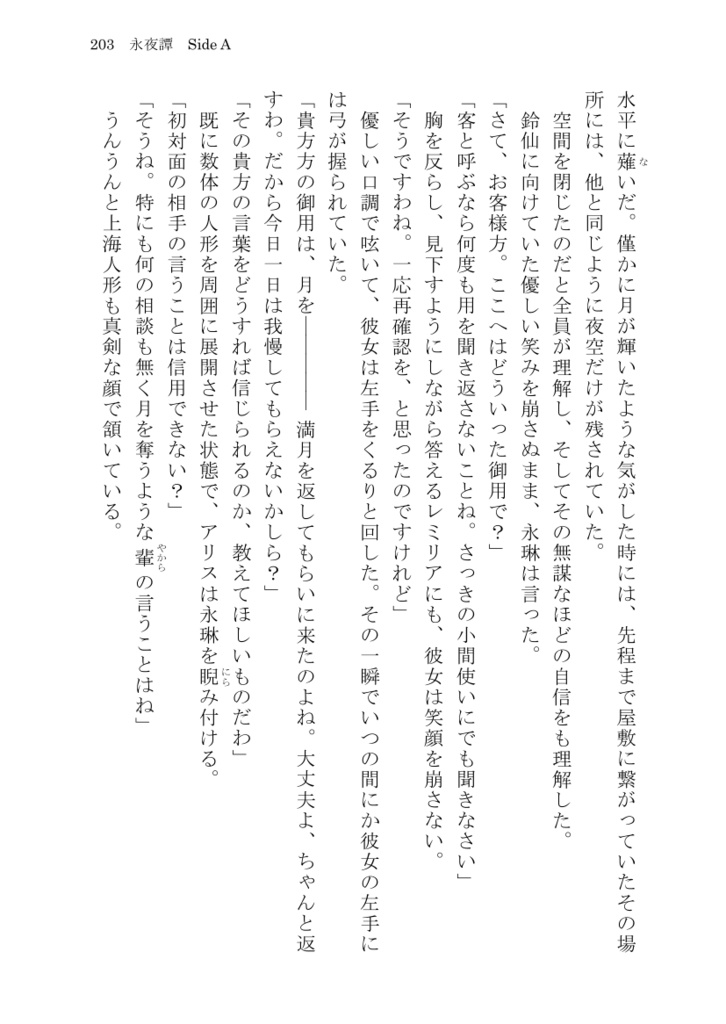 永夜譚 SideA
