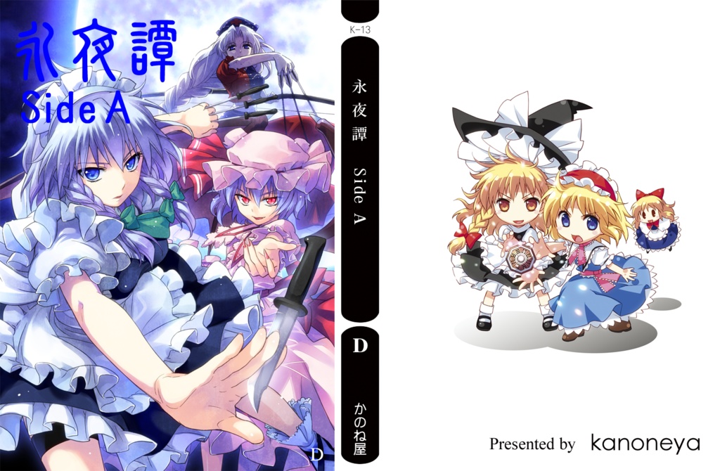 永夜譚 SideA