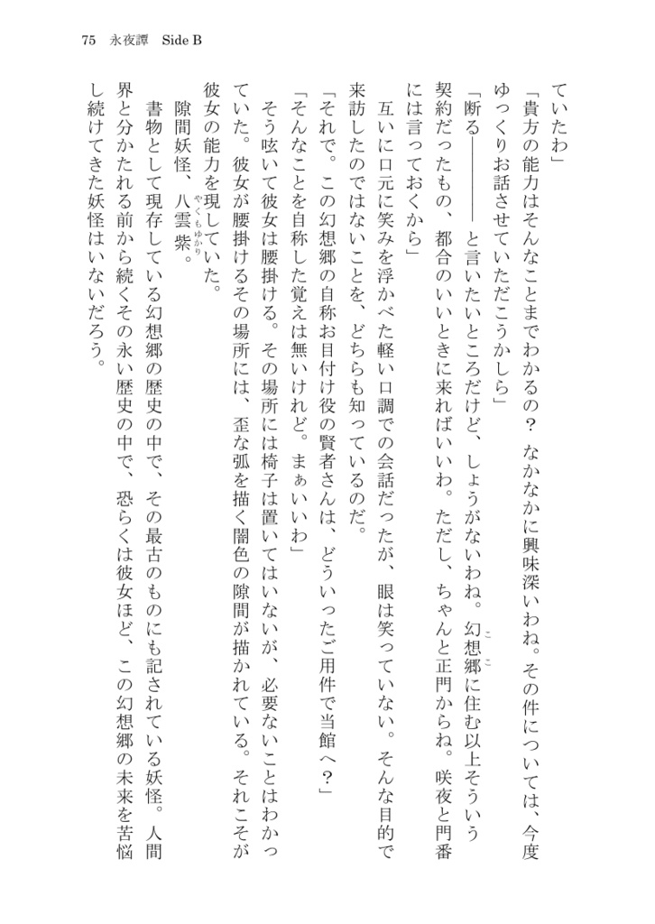 永夜譚 SideB