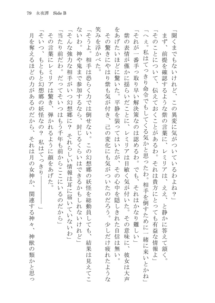 永夜譚 SideB