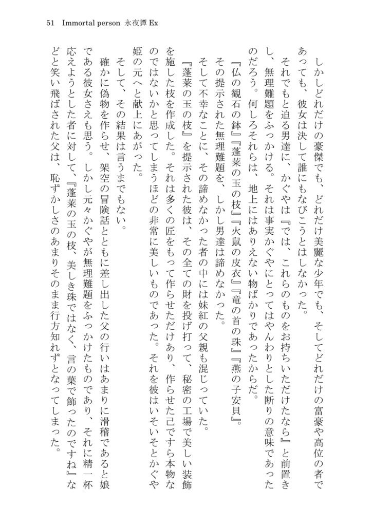 Immortal person 永夜譚Ex