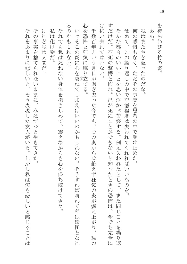 Immortal person 永夜譚Ex