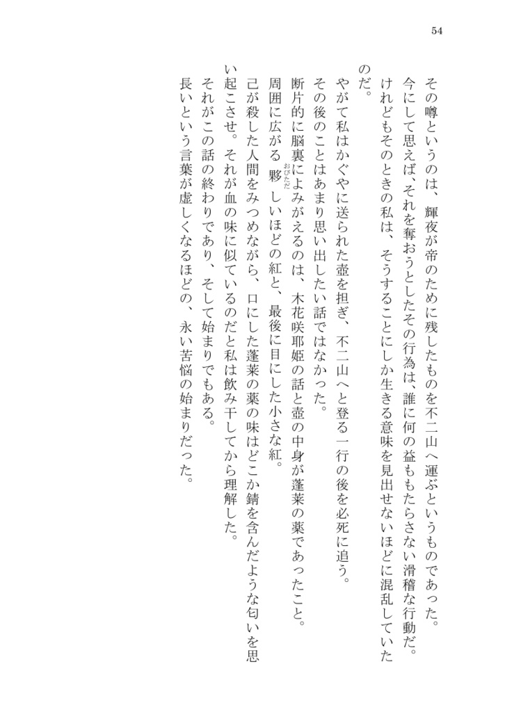 Immortal person 永夜譚Ex