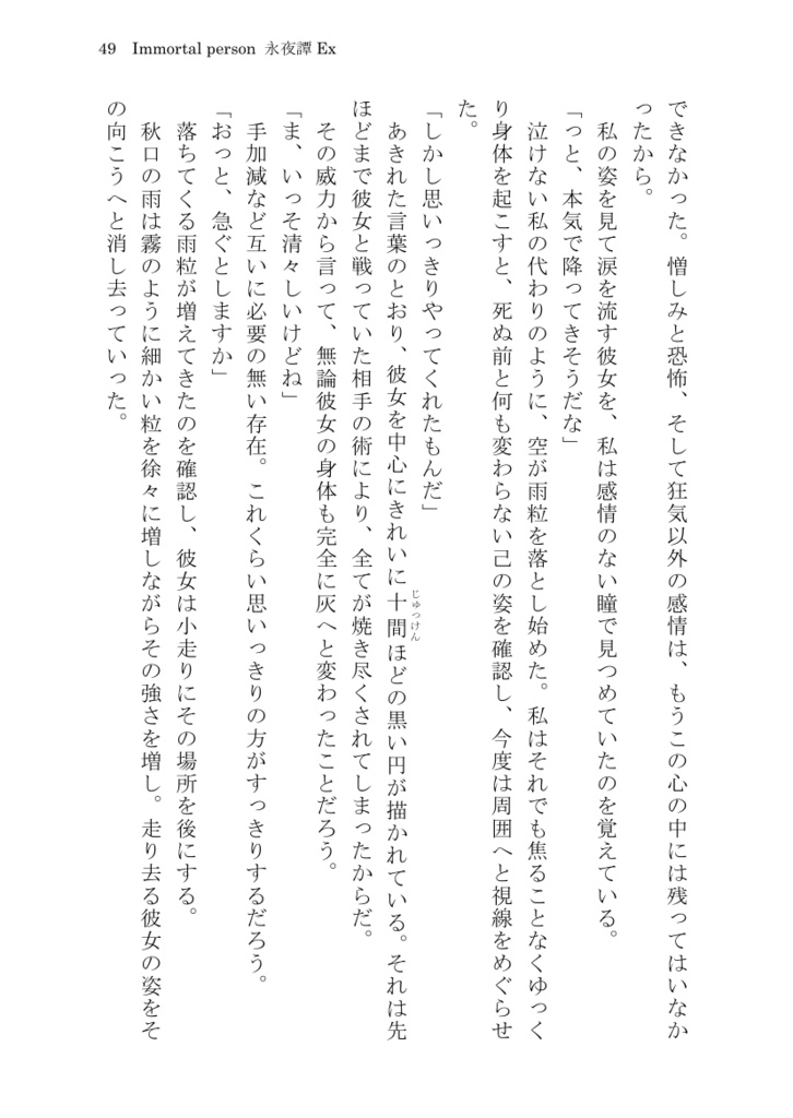 Immortal person 永夜譚Ex
